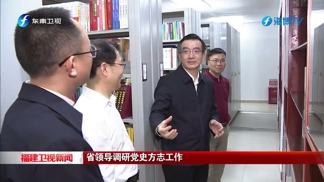 省領導調研黨史方志工作