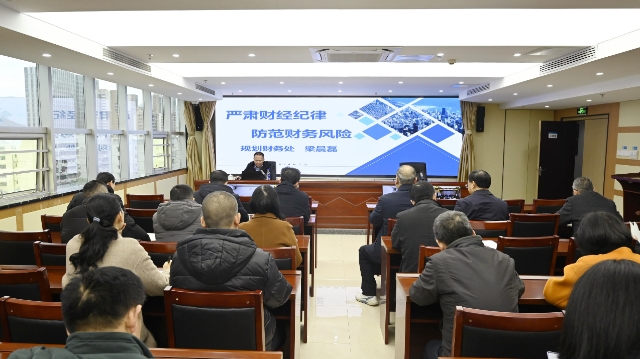 省退役軍人事務廳組織學習財經紀律政策
