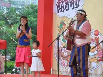 來(lái)自臺(tái)灣高雄市布農(nóng)族大愛(ài)森林藝術(shù)團(tuán)飽含著臺(tái)灣同胞對(duì)大陸同胞的友好情誼，載歌載舞，為廟會(huì)帶來(lái)一場(chǎng)別具臺(tái)灣特色風(fēng)情的視聽(tīng)盛宴。（攝影：劉融）