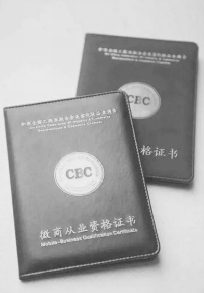 微商誠信問題存疑慮　從業(yè)資格證書能給出保證？