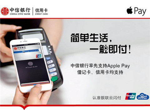 中信銀行率先支持Apple Pay，開通即享多重優(yōu)惠！